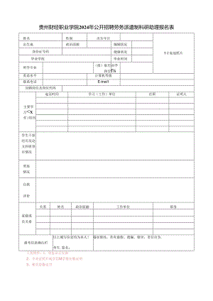 苏州大学毕业生接收考核表.docx