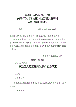 青岛市城镇燃气突发事件应急预案.docx