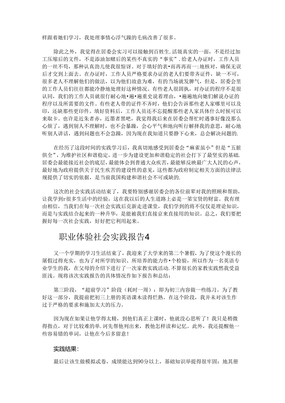 职业体验社会实践报告.docx_第3页