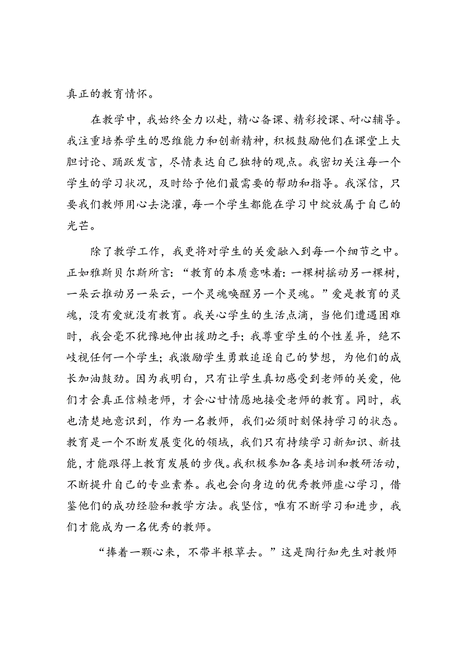 演讲稿:坚守师德师风铸就教育之魂.docx_第2页