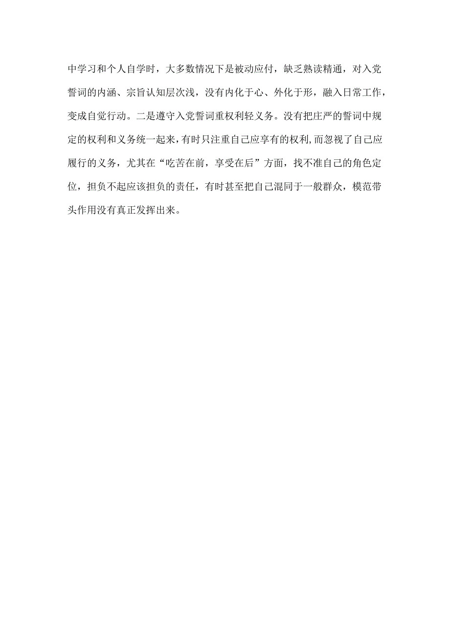 组织生活会个人对照检查材料范文.docx_第2页