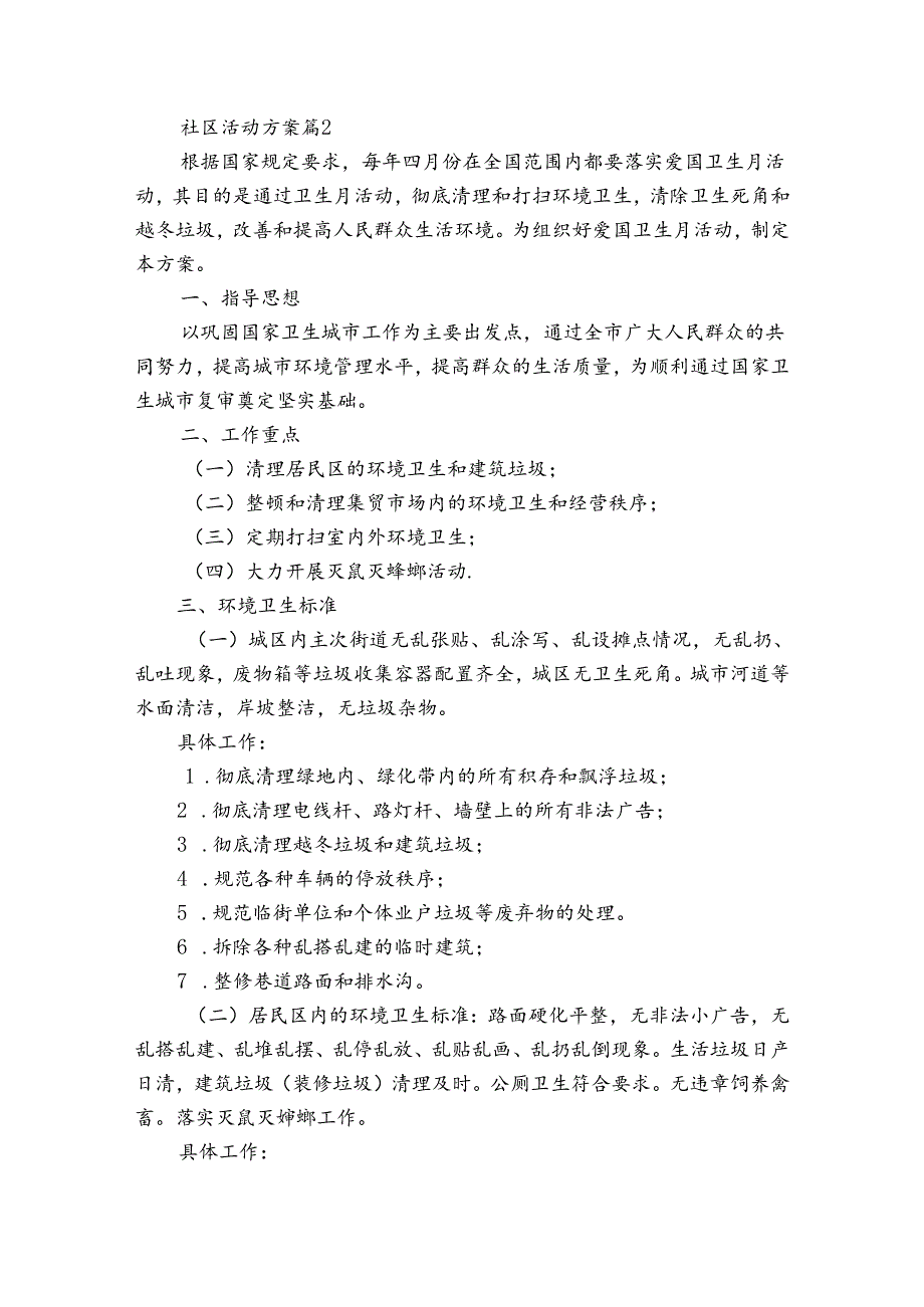 社区活动方案汇编九篇.docx_第2页