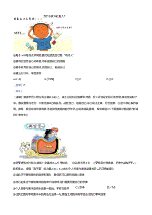 精品解析：北京市朝阳区北京中学2021-2022学年七年级上学期期末道德与法治试题（解析版）.docx