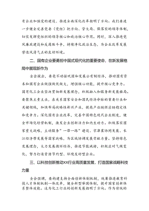 贯彻党的二十届三中全会精神心得体会研讨发言18篇.docx