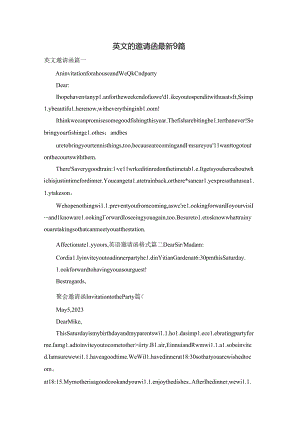 英文的邀请函最新9篇.docx