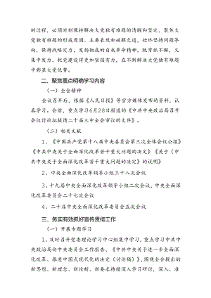 （12篇）学习宣传贯彻二十届三中全会精神工作方案集合.docx