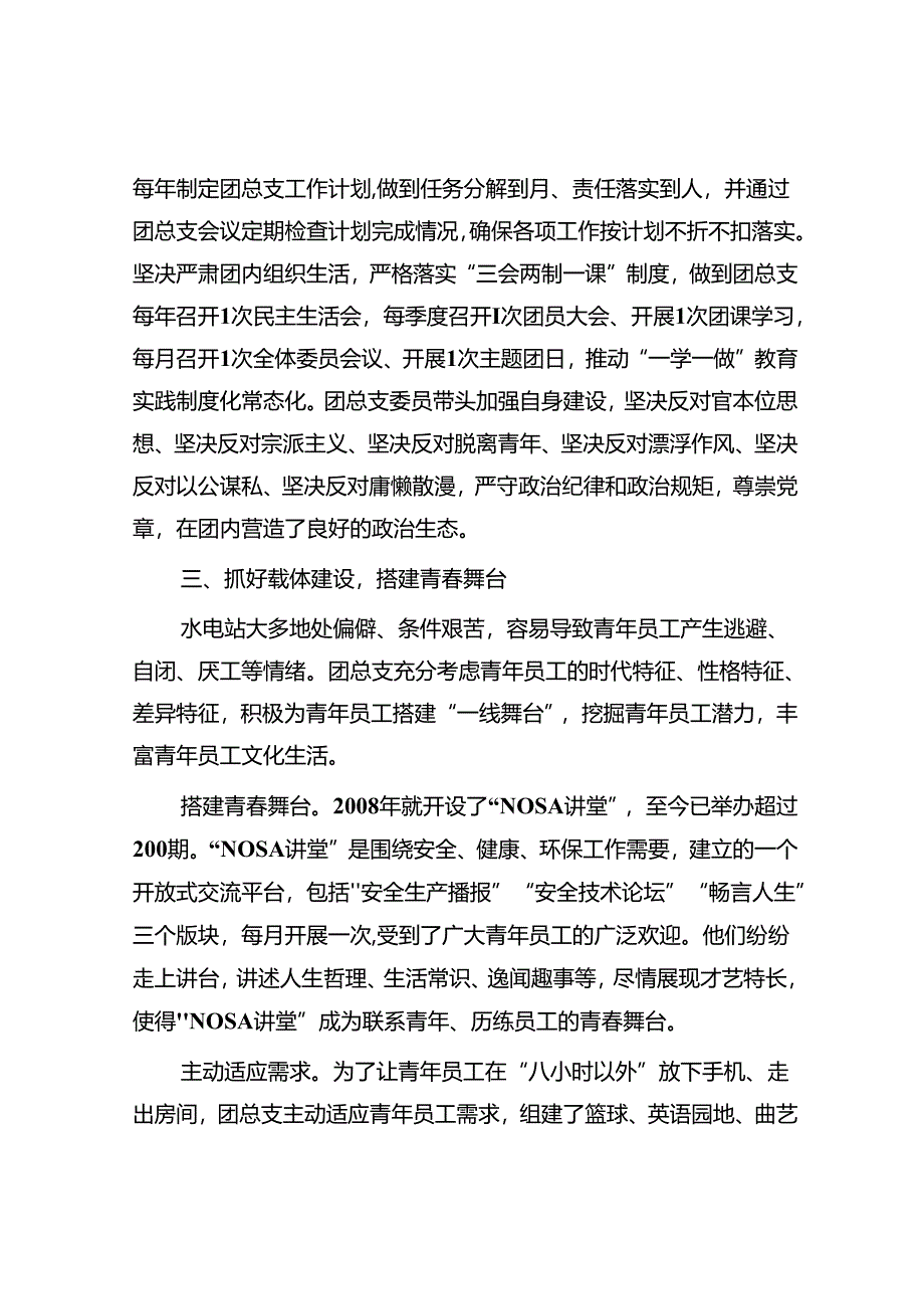 经验交流:在生产一线发挥共青团桥梁纽带作用.docx_第2页