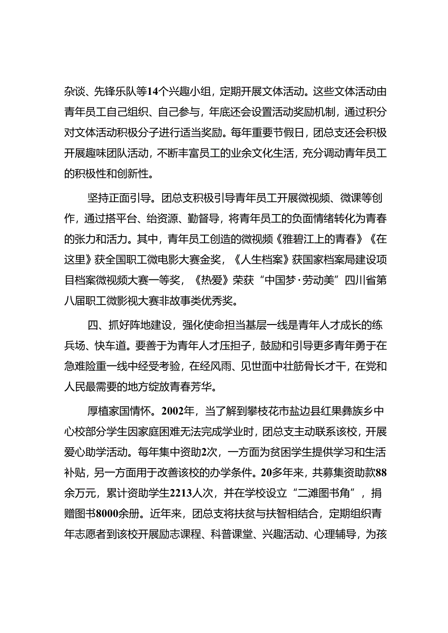 经验交流:在生产一线发挥共青团桥梁纽带作用.docx_第3页