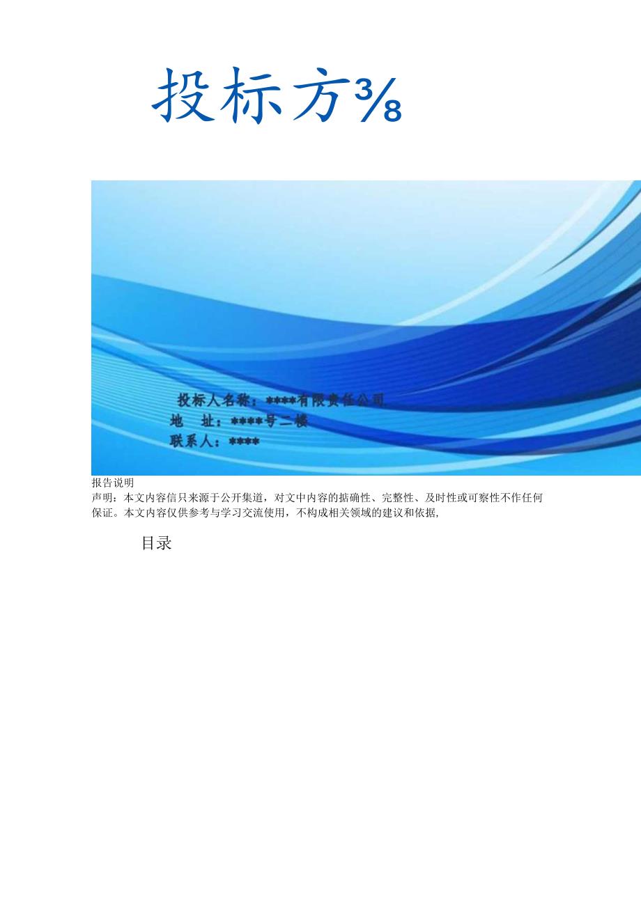 河道清淤、护坡施工 投标方案(技术方案).docx_第2页