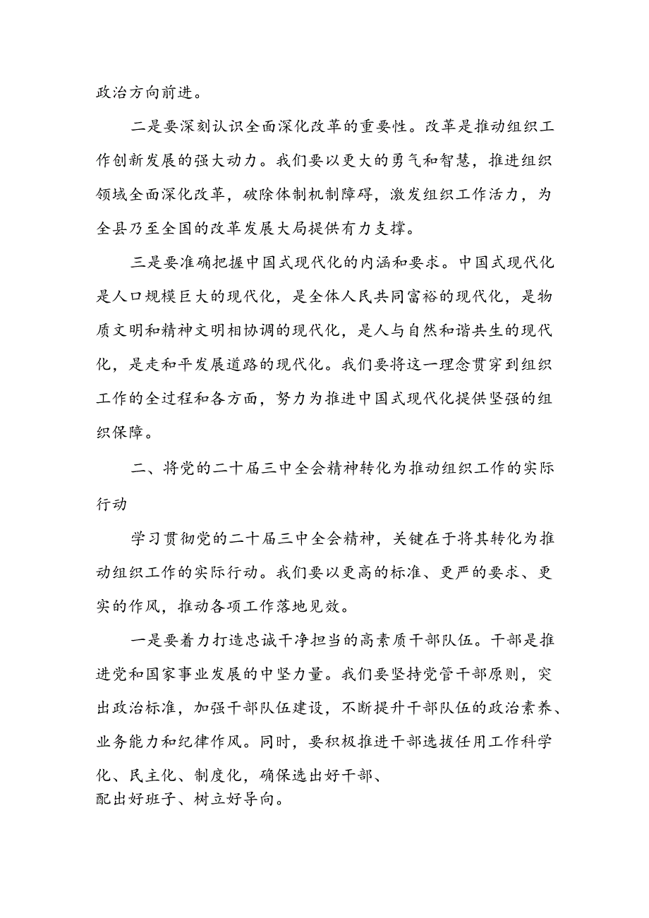组工干部学习党的二十届三中全会精神感悟4篇.docx_第2页