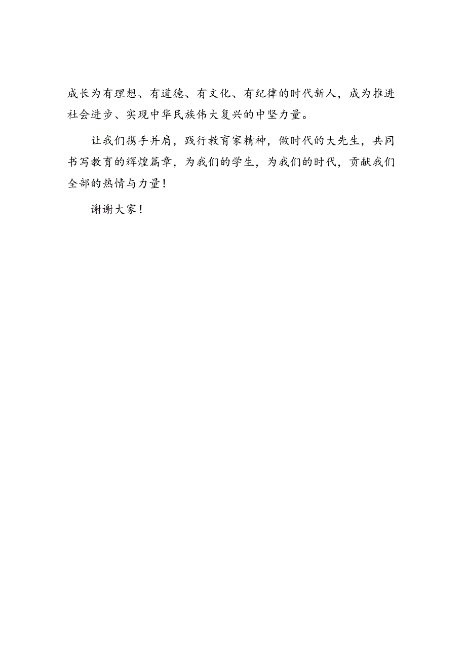 演讲稿:践行教育家精神做时代的大先生.docx_第3页