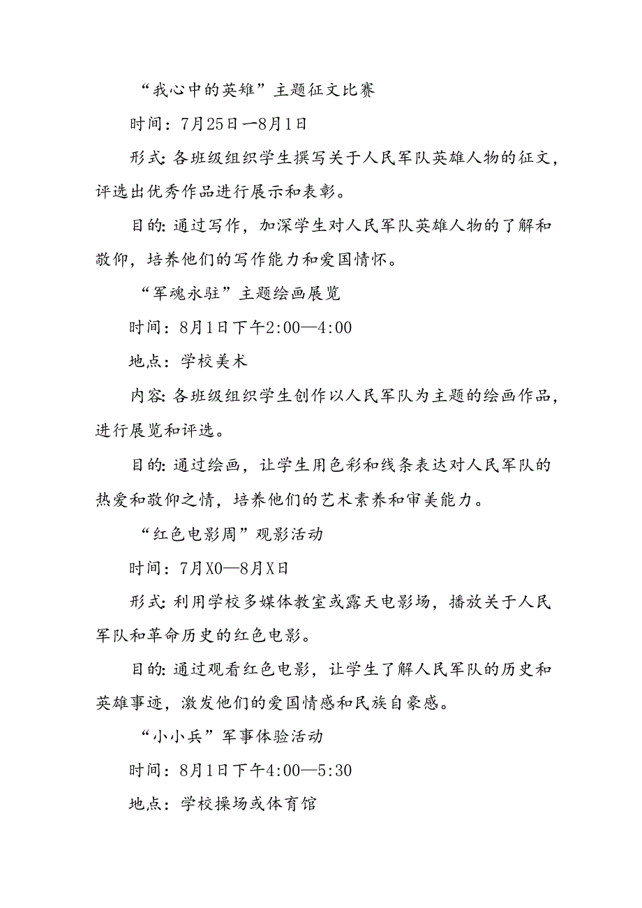 开展2024年庆八一建军节活动策划方案 (汇编3份).docx_第2页