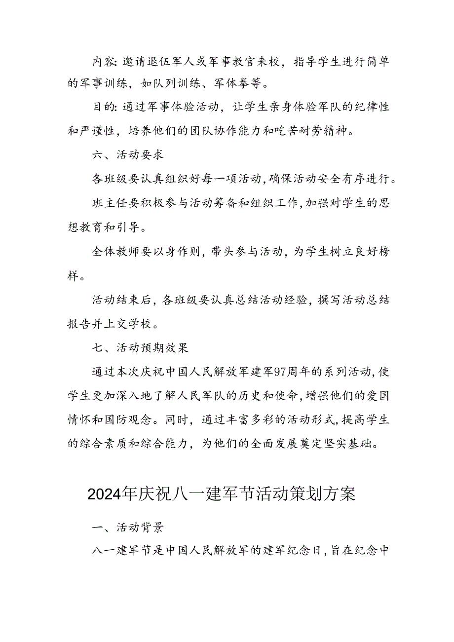 开展2024年庆八一建军节活动策划方案 (汇编3份).docx_第3页