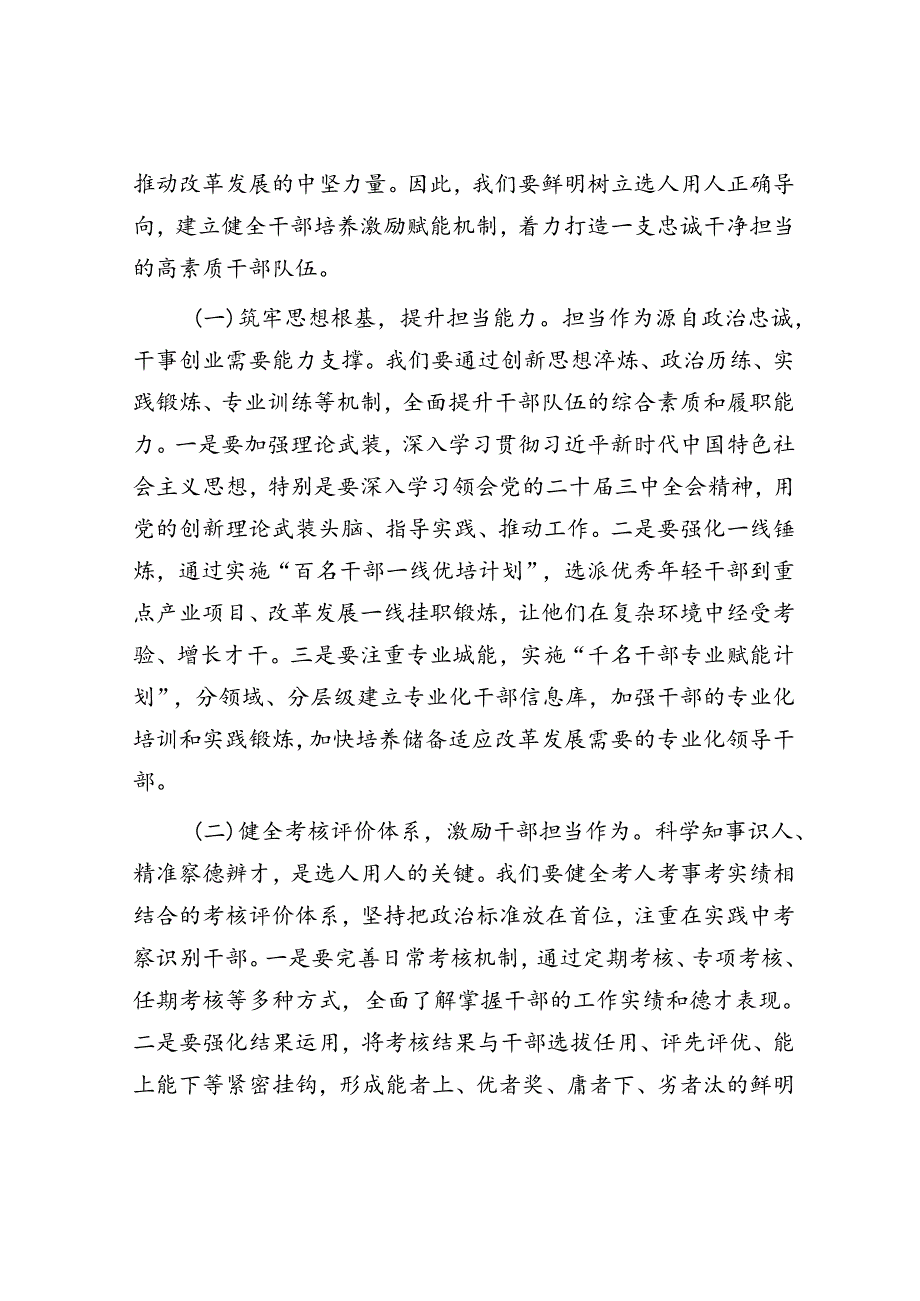 组织部长在中心组二十届三中精神专题学习会议上的交流发言.docx_第2页