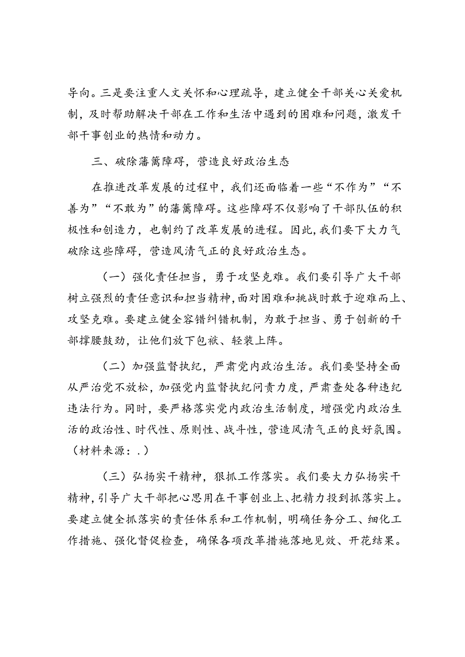 组织部长在中心组二十届三中精神专题学习会议上的交流发言.docx_第3页