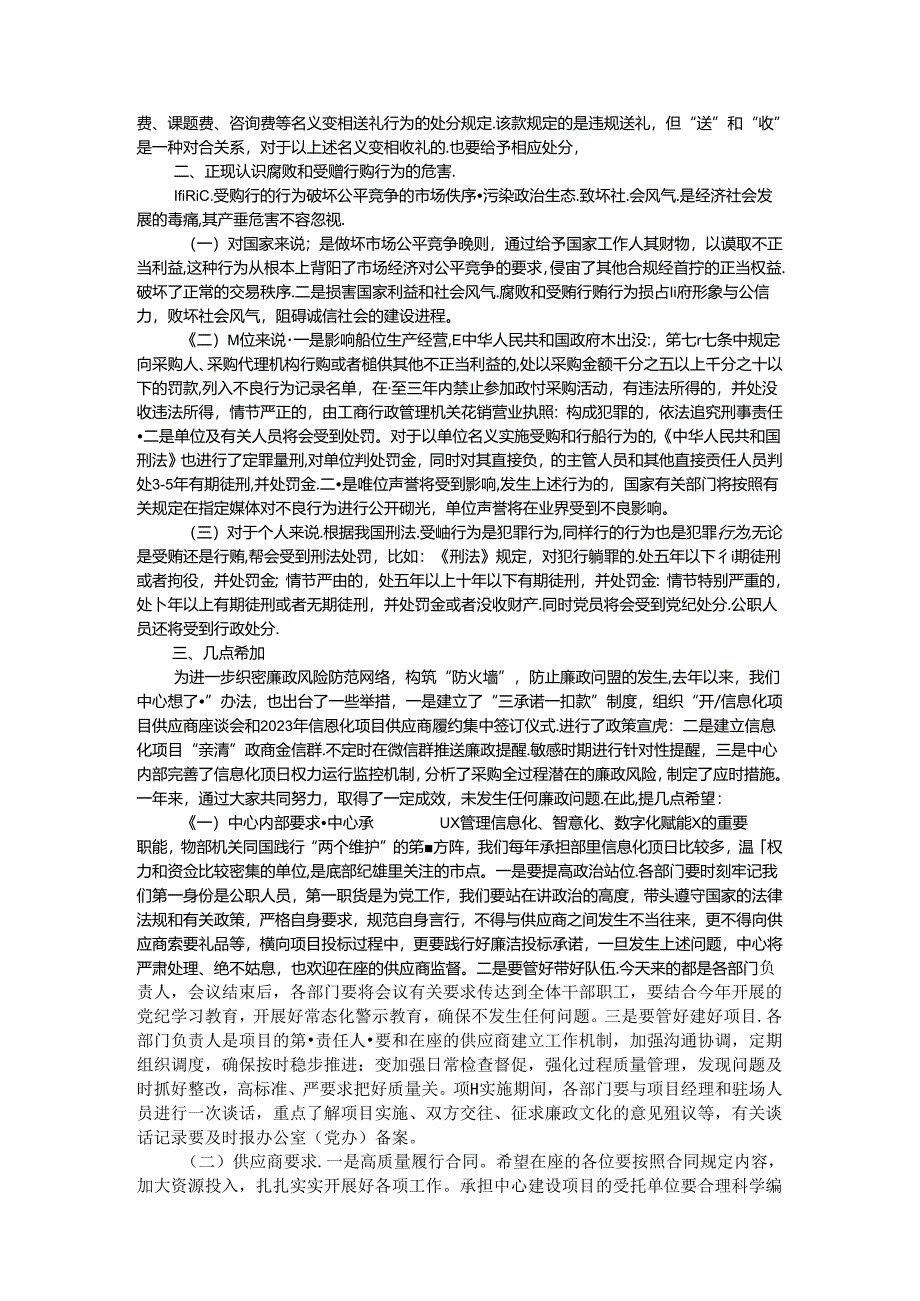 纪委书记在第三方供应商座谈会上的讲话 .docx_第2页