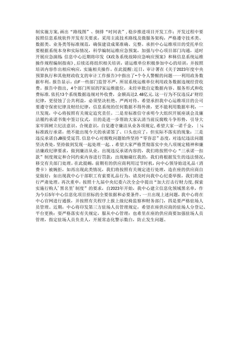 纪委书记在第三方供应商座谈会上的讲话 .docx_第3页