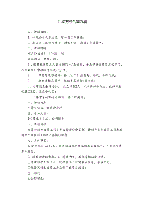 活动方案合集九篇.docx
