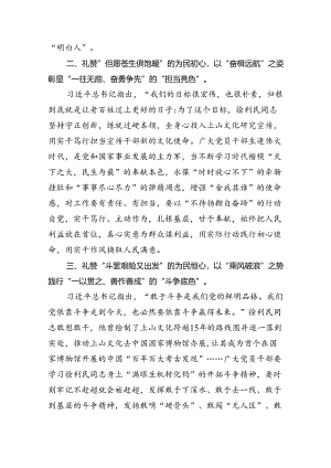 （12篇）学习徐利民同志先进事迹心得体会优选.docx