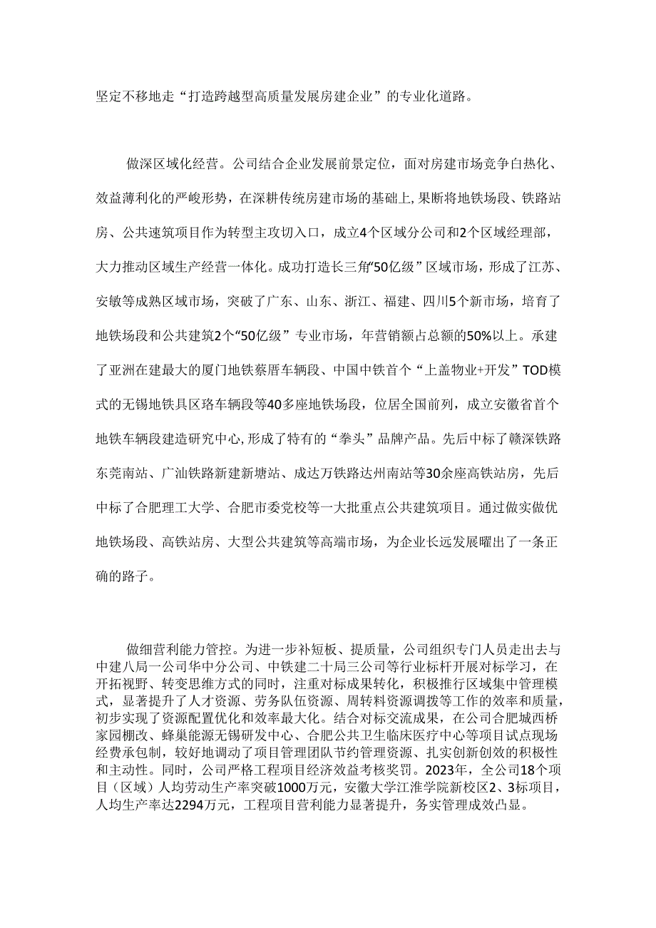 经验交流:“三聚焦”引领企业稳步良性发展.docx_第2页