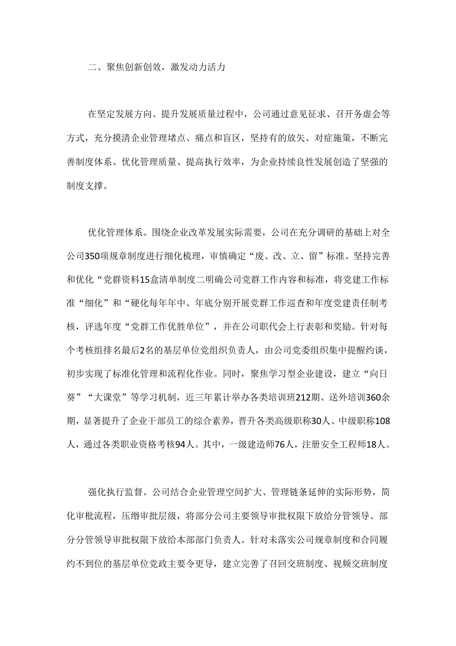 经验交流:“三聚焦”引领企业稳步良性发展.docx_第3页