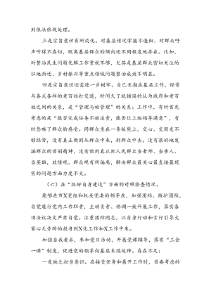 领导干部2024年党纪教育专题民主生活个人检视剖析材料15篇.docx