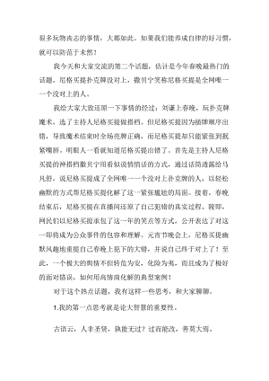 校长在2024年秋季开学典礼国旗下的讲话5篇.docx