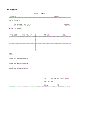 施 工 放 样 报 验 单.docx