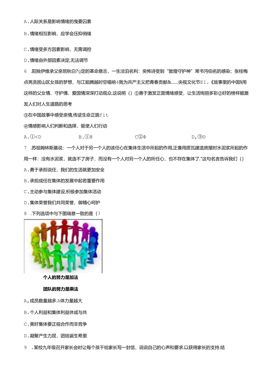 精品解析:北京市通州区2023-2024学年七年级下学期期末道德与法治试题(原卷版).docx_第2页