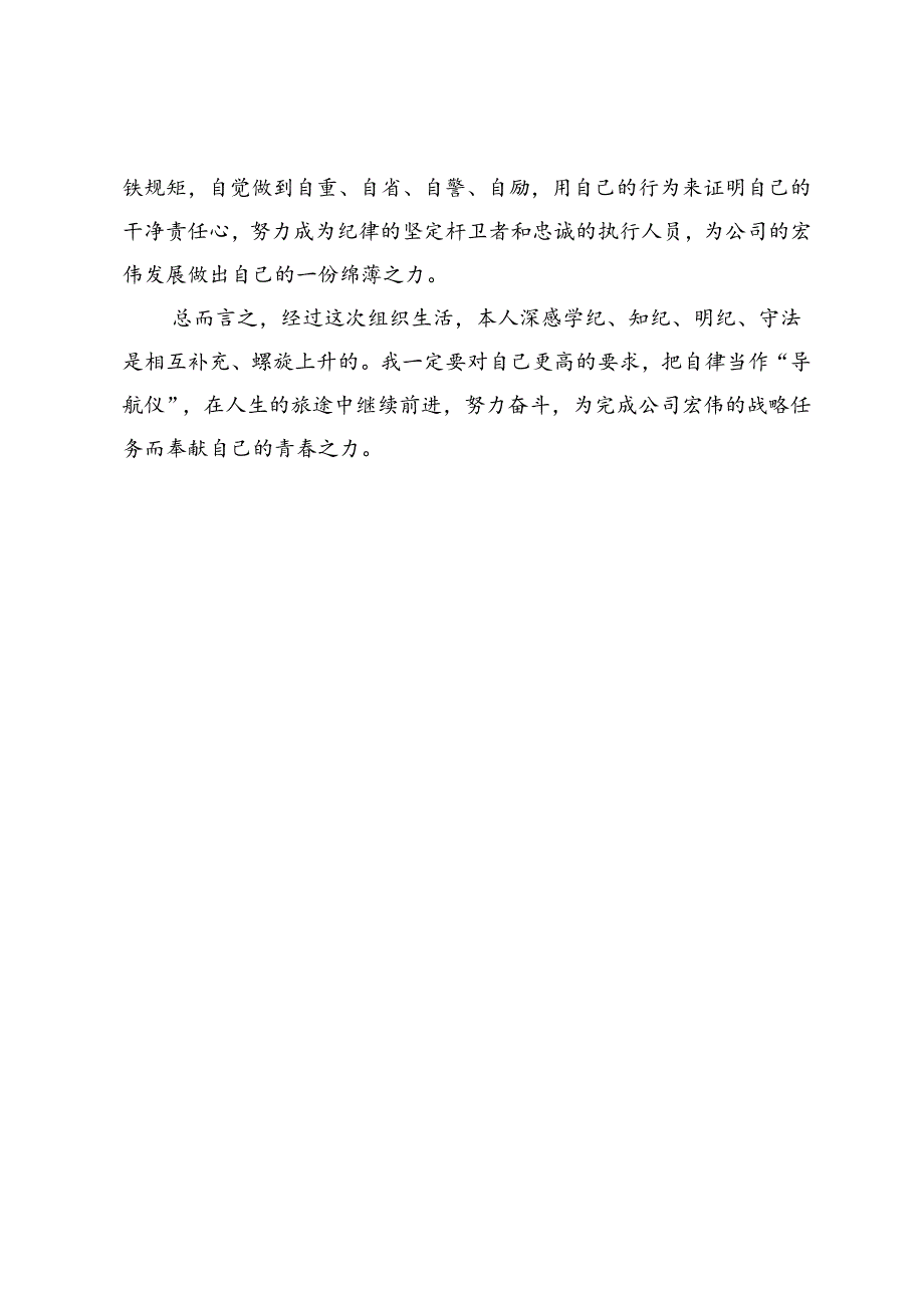 纪律学习教育学习心得体会.docx_第3页