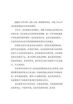 2024年开学第一课观后感发言材料9篇.docx