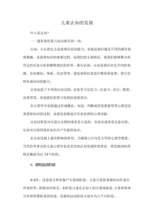 儿童认知的发展.docx