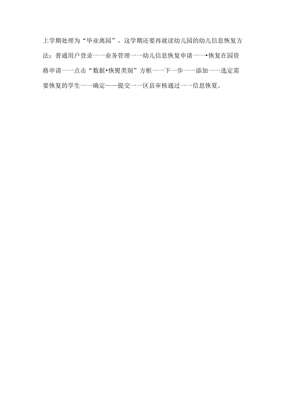 幼儿信息恢复方法.docx_第1页