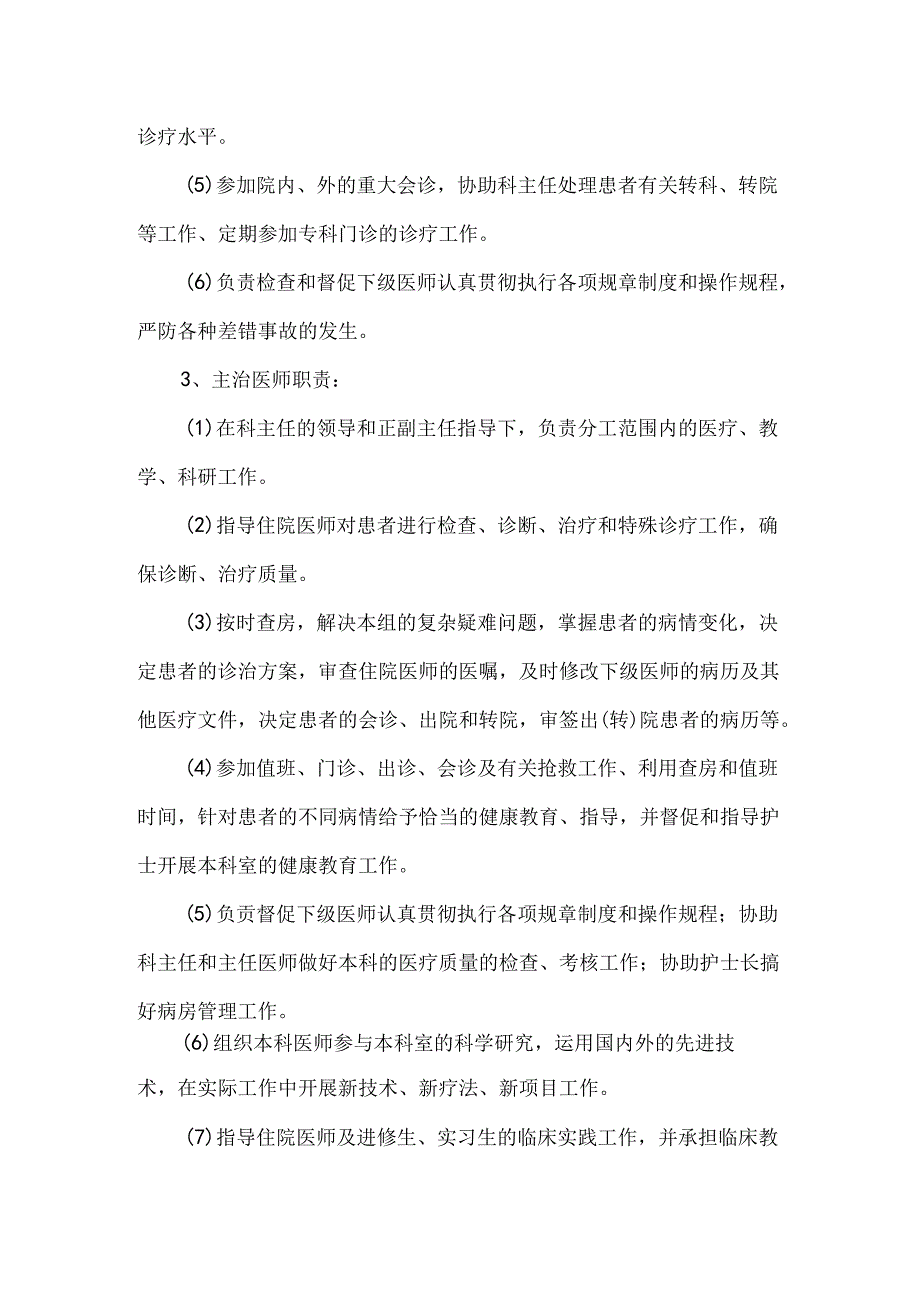 内科病区临床诊疗管理制度.docx_第2页