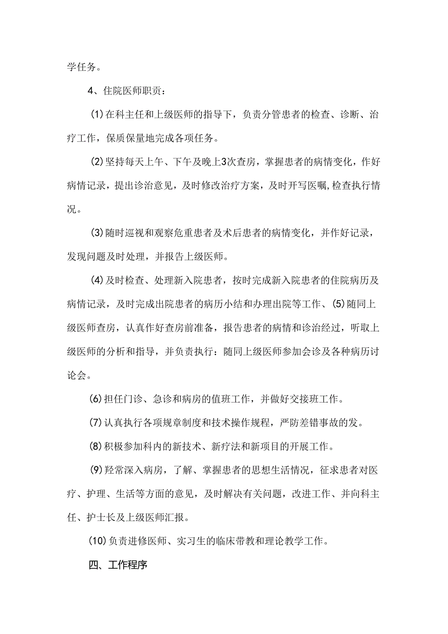 内科病区临床诊疗管理制度.docx_第3页