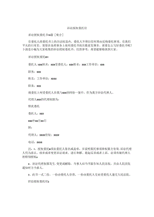 诉讼授权委托书 .docx