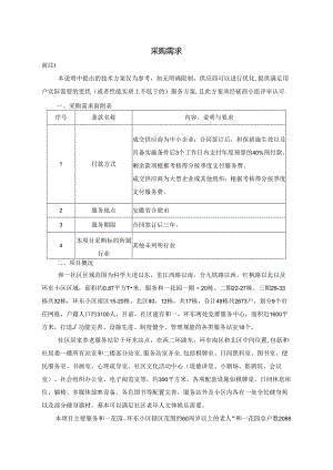 合肥市和一居家养老服务站运营采购需求.docx