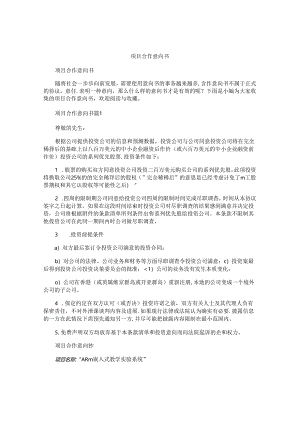项目合作意向书.docx