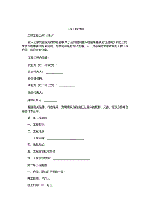 工程工程合同精编.docx
