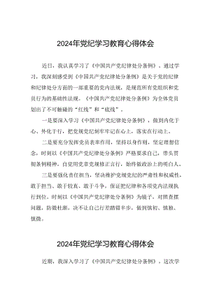 2024年党纪学习教育心得体会范文汇编十五篇.docx