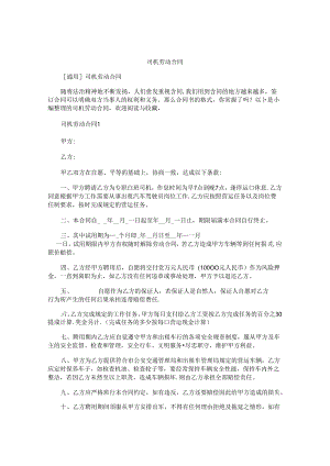 司机劳动合同精选.docx
