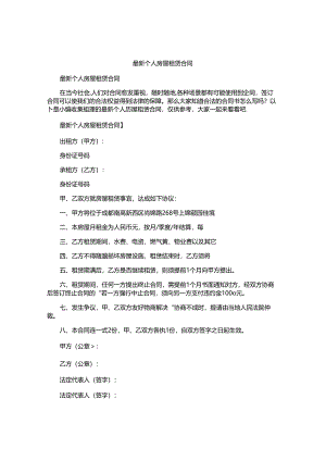 最新个人房屋租赁合同.docx