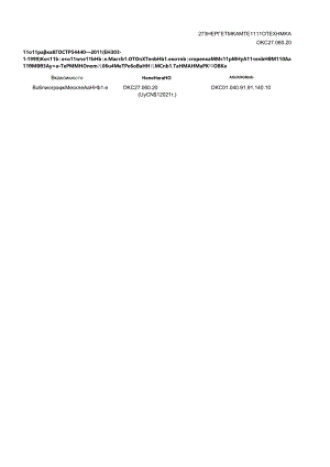 ГОСТ Р 54440-2011 поправка 2021.docx