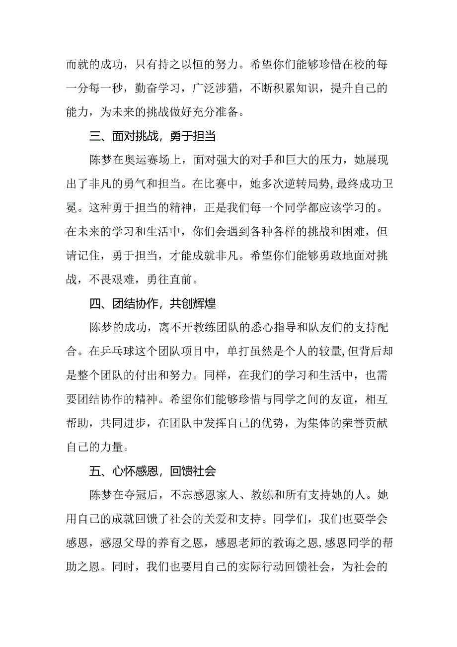 校长2024年秋季开学开学典礼讲话稿2024年巴黎奥运会22篇.docx_第2页