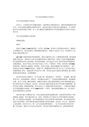 学生考试作弊检讨书优秀.docx