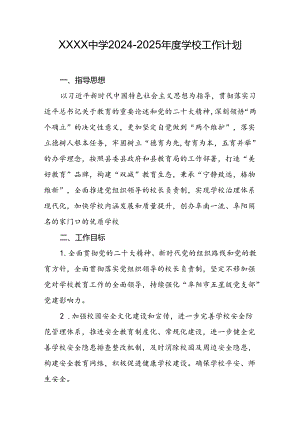 中学2024-2025年度学校工作计划.docx