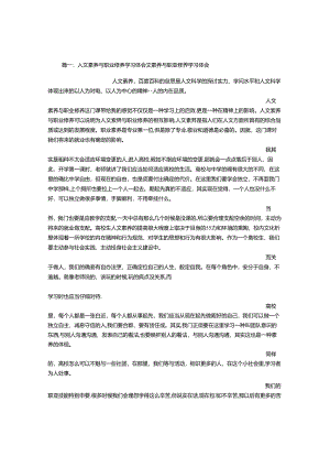 人文素养心得体会.docx