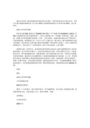 就进入学申请书优秀5篇.docx