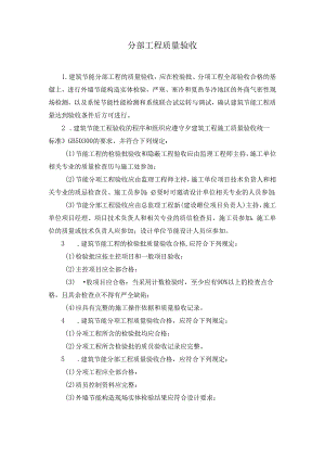 分部工程质量验收.docx