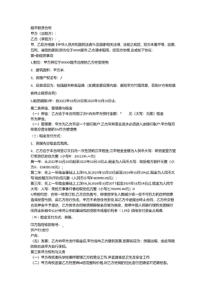 超市租赁合同文本.docx